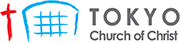 東京キリストの教会　公式ブログ ｜Tokyo Church of Christ Offical Blog